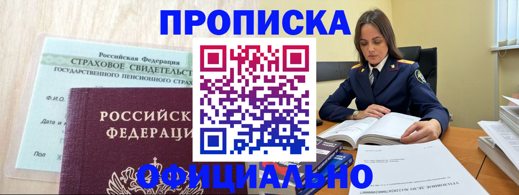 временная регистрация купить в Арзамасе